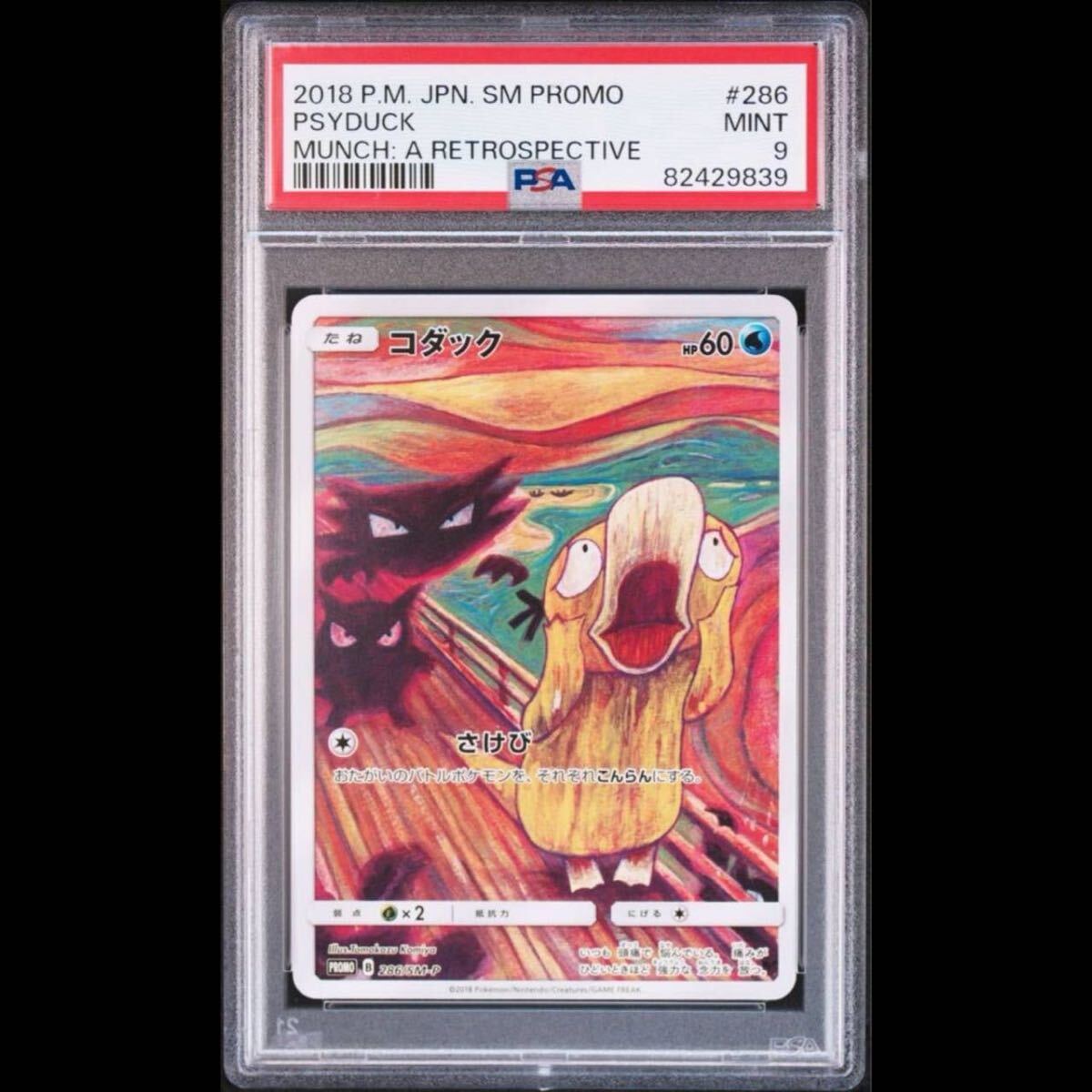 ムンク コダック PSA9 プロモ ムンク コダック PSA9 プロモ