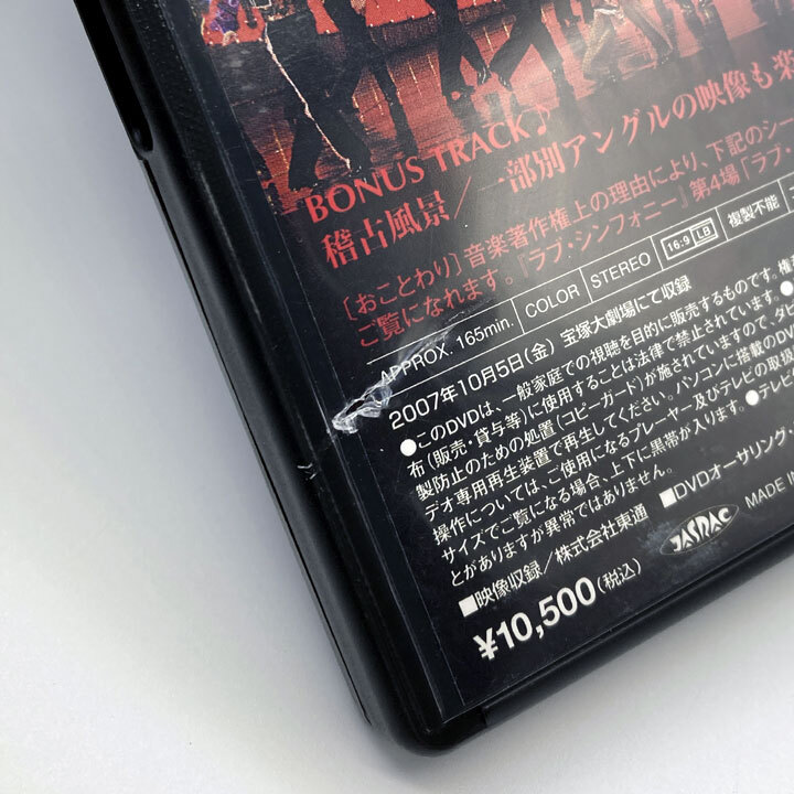 寶冢歌劇 DVD 花組 アデュー?マルセイユ / ラブ?シンフォニー 春野壽美禮