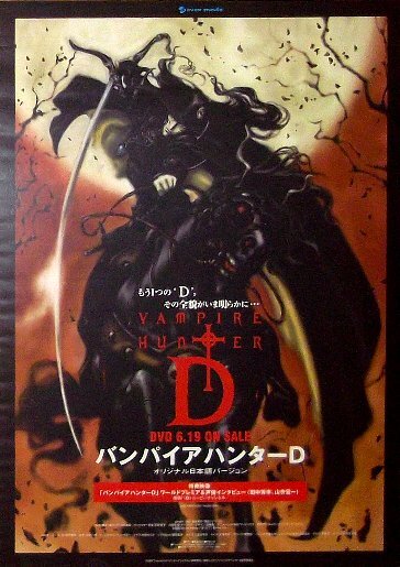 バンパイアハンターD オリジナル日本語バージョン」アニメDVD バンパイアハンターD オリジナル日本語バージョン」アニメDVD