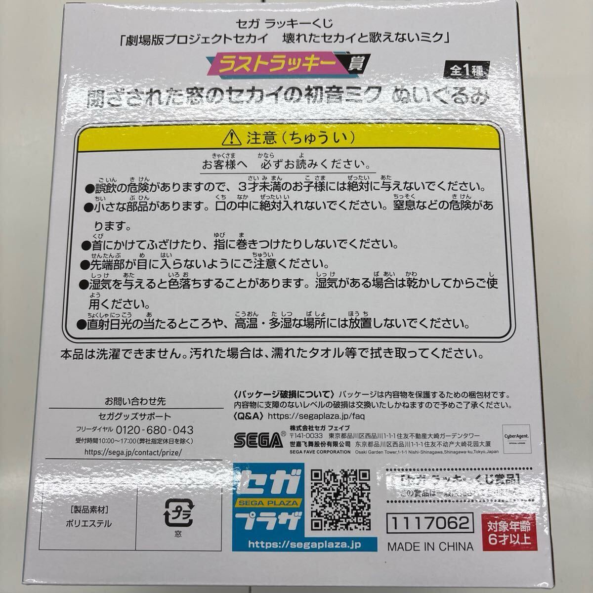 新品未開封 セガ ラッキーくじ 劇場版 プロジェクトセカイ 新品未開封 セガ ラッキーくじ 劇場版 プロジェクトセカイ