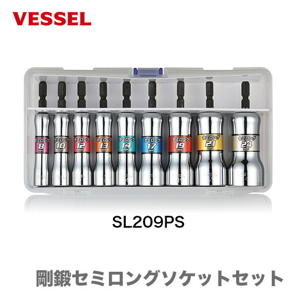 〈ベッセル〉剛鍛セミロングソケットセット　SL209PS