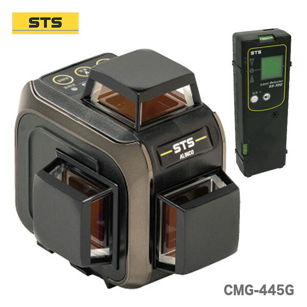 【NEW】 〈STS〉側面照射グリーンレーザー墨出器　CMG-445G 【オススメ】
