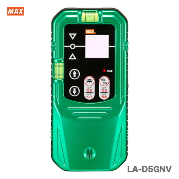 【オススメ】マックス　レーザー受光器　LA-D5GNV