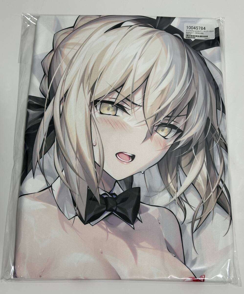 【未開封】ちょっとHなバニーセイバーオルタ抱き枕カバー kousaki GH.K 光崎 正規品 アクアヴェール