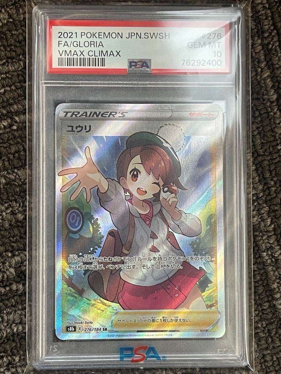 ポケモンカード PSA10 ユウリ SR