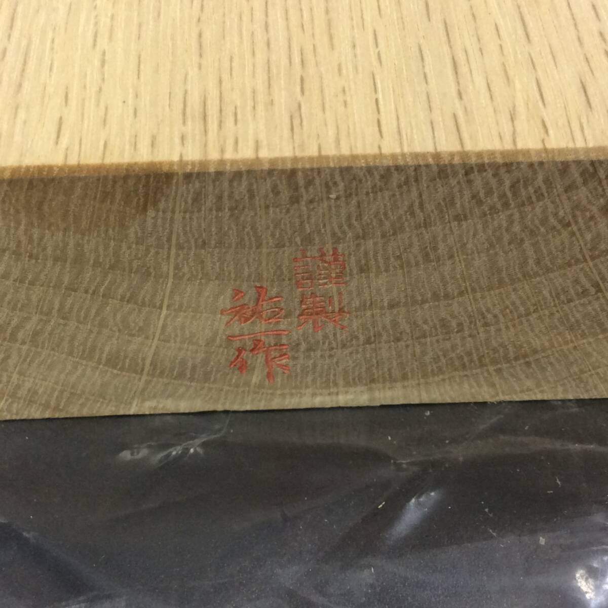 TH-5799】未使用 伝統工芸士 名工 碓氷健吾作 序之舞 最高鍛錬 TH-5799】未使用 伝統工芸士 名工 碓氷健吾作 序之舞 最高鍛錬