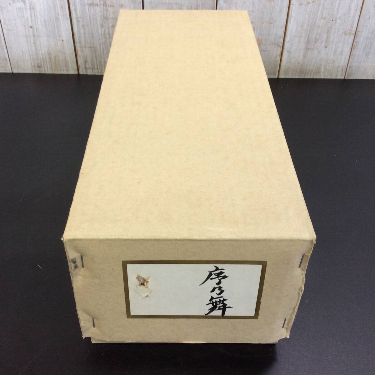 TH-5799】未使用 伝統工芸士 名工 碓氷健吾作 序之舞 最高鍛錬 TH-5799】未使用 伝統工芸士 名工 碓氷健吾作 序之舞 最高鍛錬