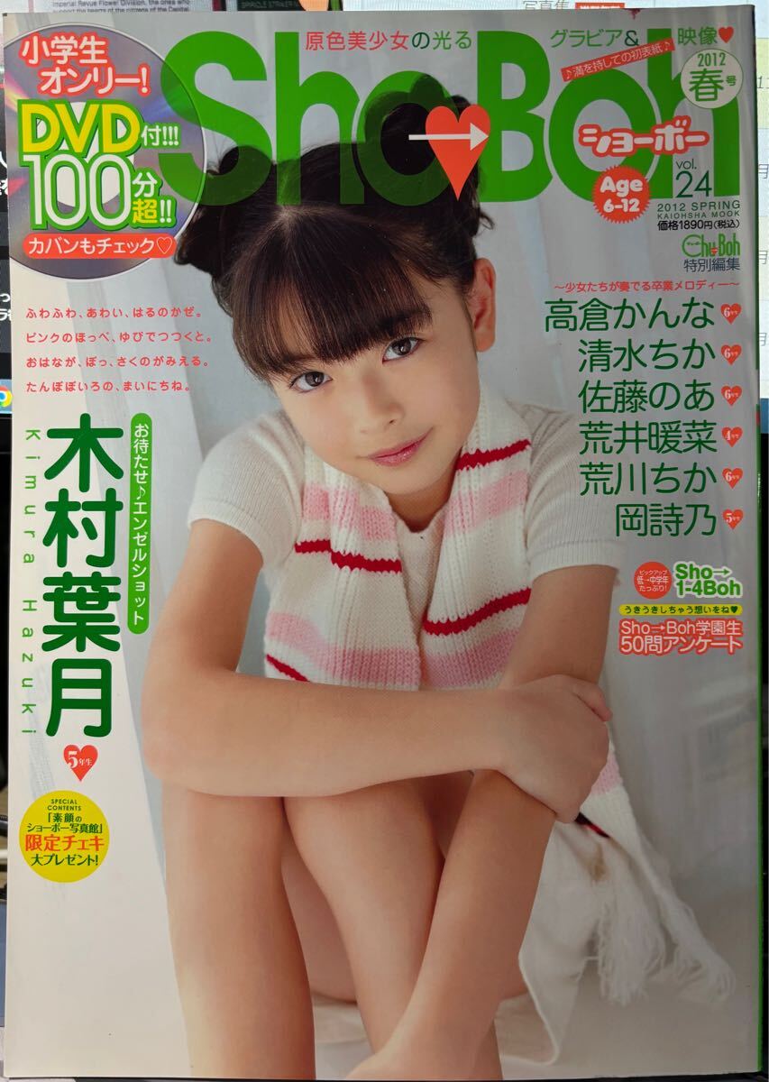 Sho→Boh ショーボー Vol.24　[DVD未開封]