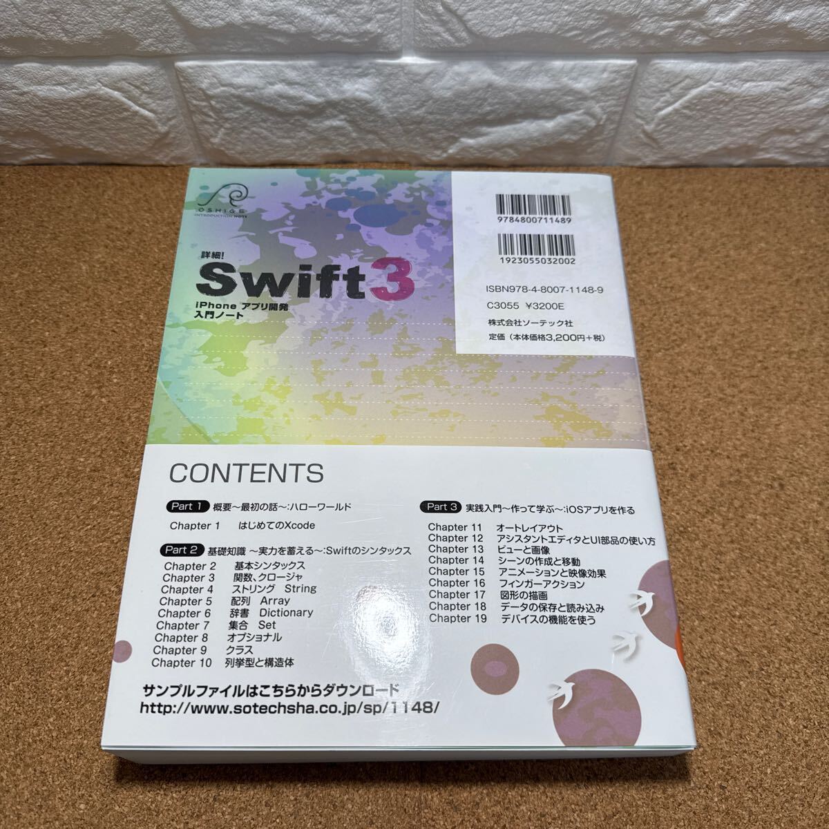 * не использовался * подробности!Swift3 iPhone Appli разработка введение Note большой -слойный прекрасный .| работа 