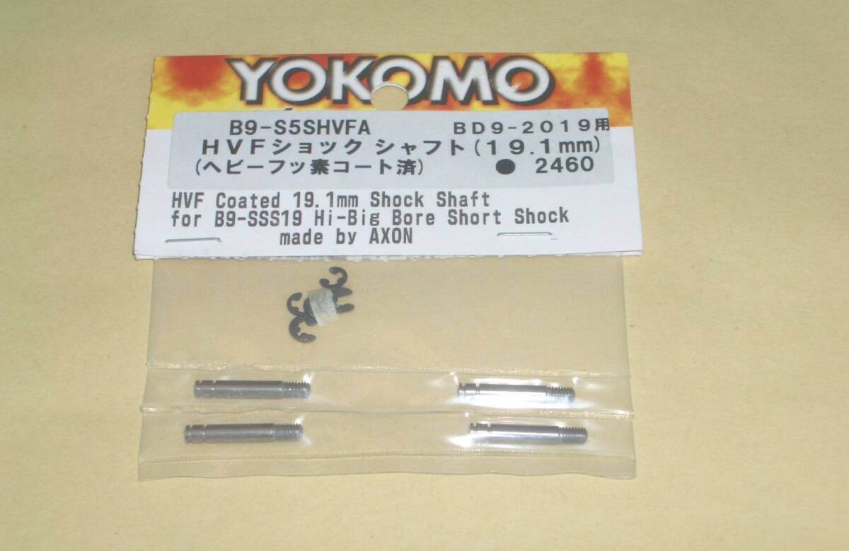 ヨコモ BD9-2019　ショックシャフト 19.1mm (AXON制 ヘビーフッ素コート 4本入) B9-S5SHVFA yokomo ラジコンカー ダンパー パーツ部品
