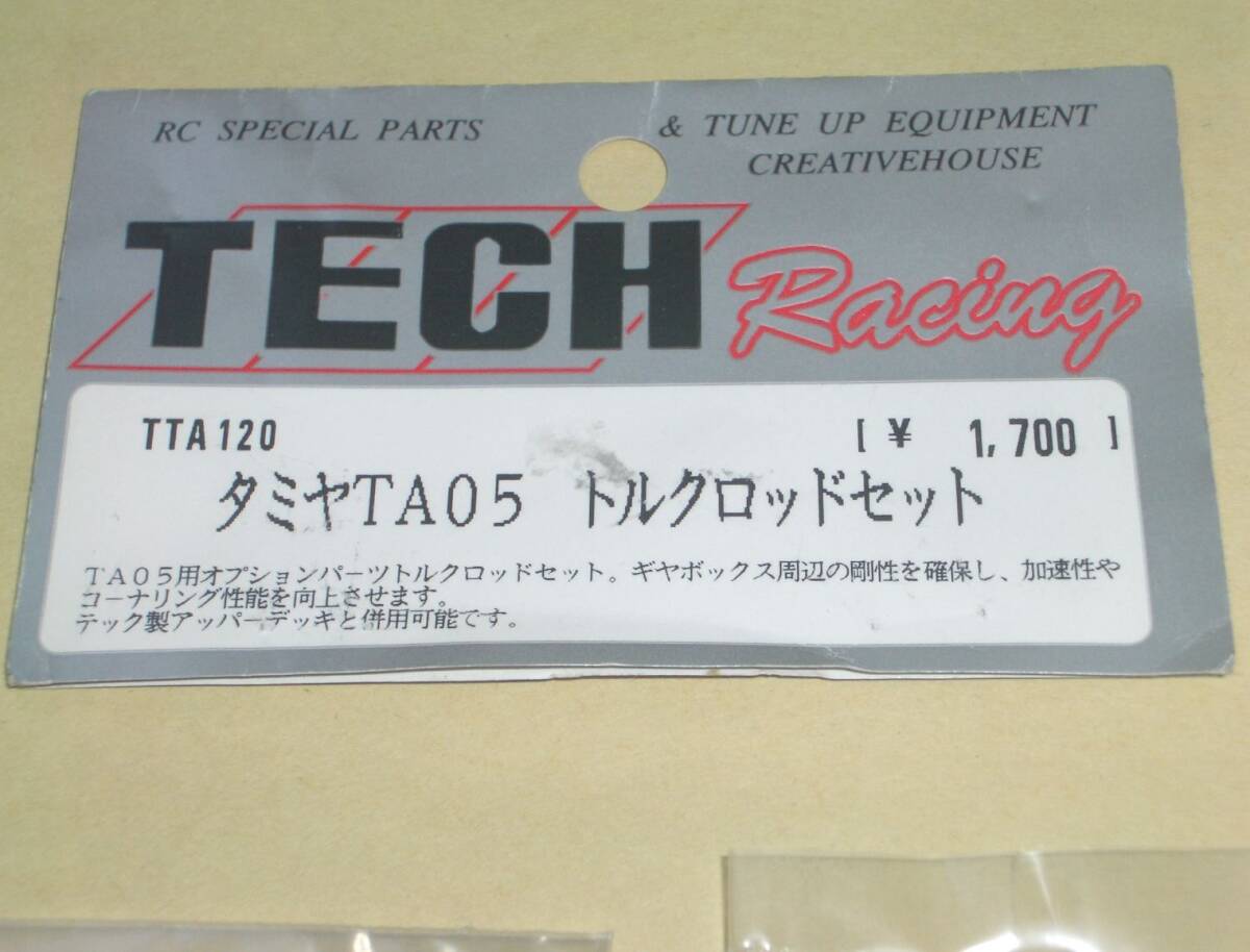 TA05 タミヤ　トルクロッドセット (前后F/R) TECH TAMIYA TA-05 田宮ラジコンカー パーツ部品 テックレーシング 強(qiáng)化 Torque Rod Set F?R