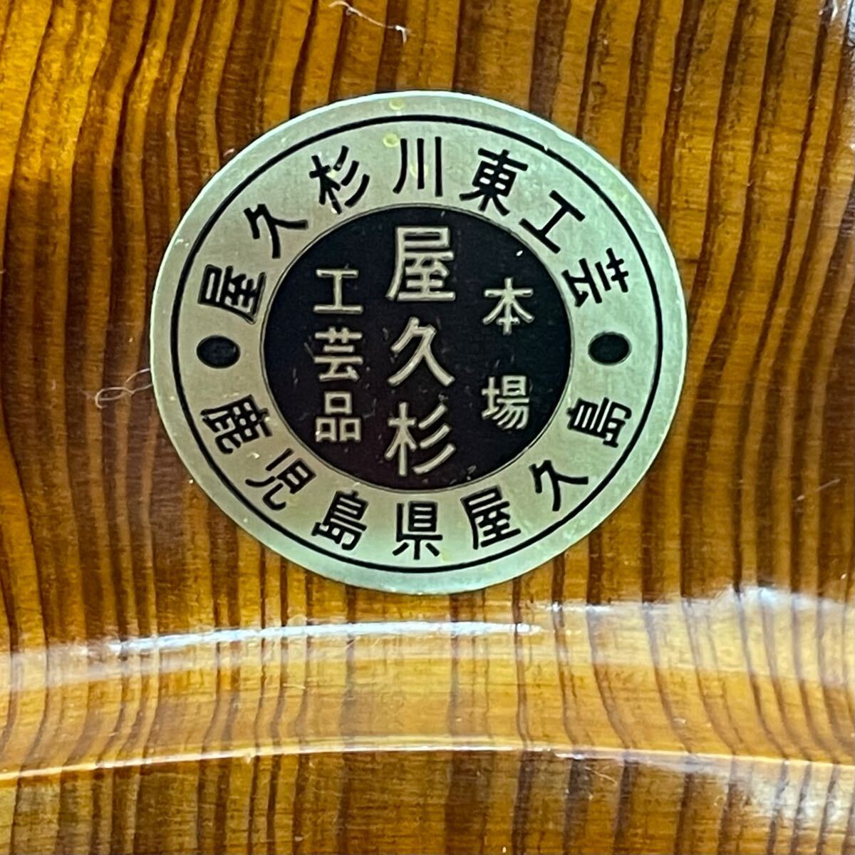 DIK42 屋久杉 天然木 くりぬき花瓶 壺 花入 花器 フラワーベース DIK42 屋久杉 天然木 くりぬき花瓶 壺 花入 花器 フラワーベース