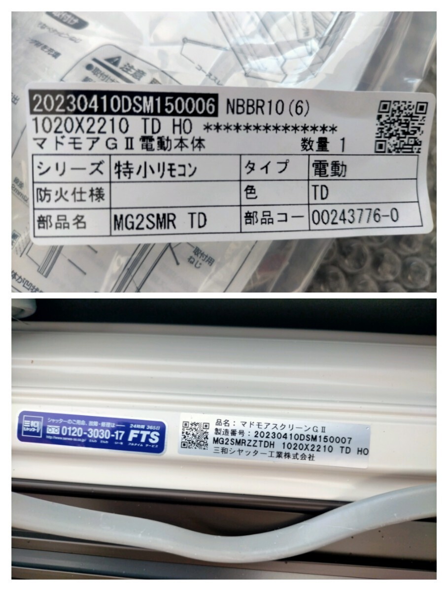 未使用品 三和電動シャッターGⅡ C型ケースアングル2023年製 未使用品 三和電動シャッターGⅡ C型ケースアングル2023年製