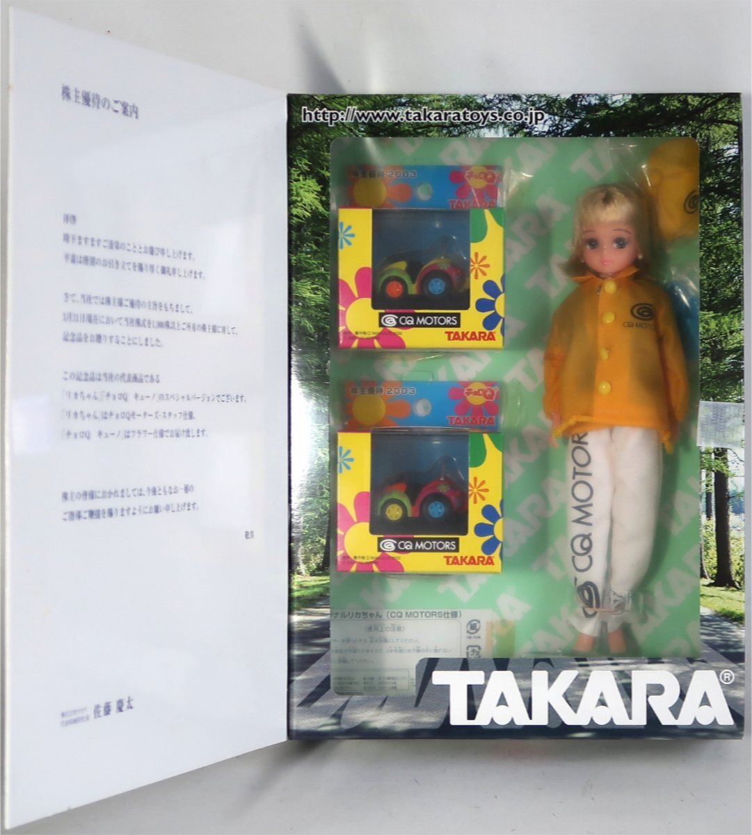 タカラ, りかちゃん,チョロQキューノ スペシャルバージョン, 非売品, 中古