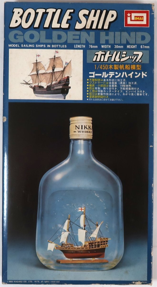イマイ, ボトルシップ, ゴールデンハインド, 1/450, 未組み立て