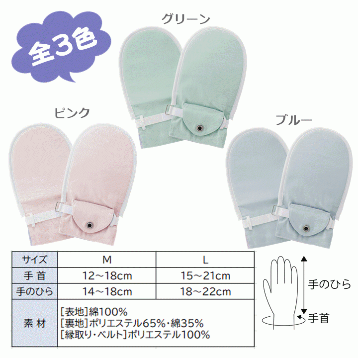 【平日15時まで即日出荷】フドーてぶくろNo.6　2枚入 M【介護(hù) ミトン 防止 拘束 予防 アイデアホック 竹虎】