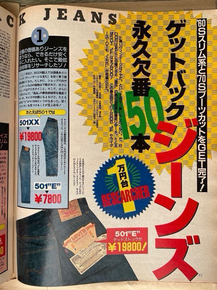 Boon 1995年 3月号 ともさかりえ 表紙 雑誌 ブーン ファッション Boon 1995年 3月号 ともさかりえ 表紙 雑誌 ブーン ファッション