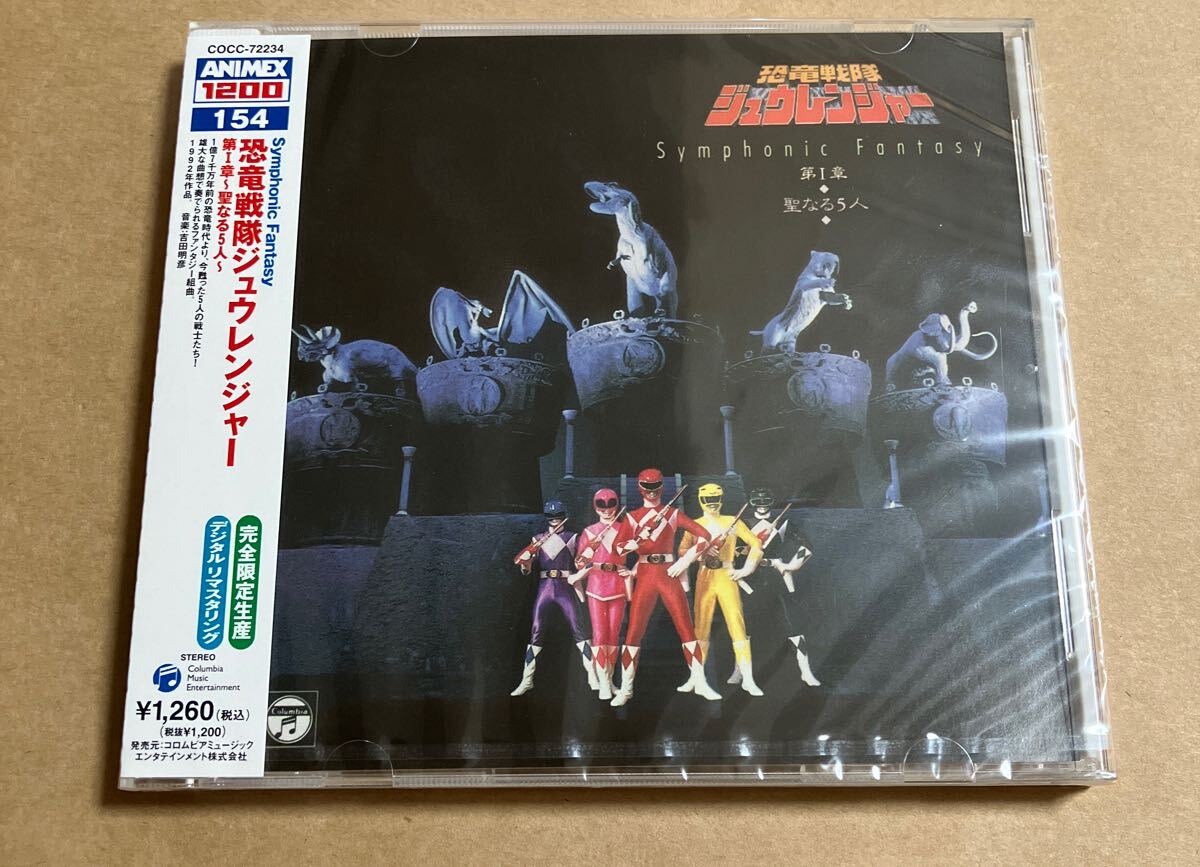 未開封 CD Symphonic Fantasy 恐竜戦隊ジュウレンジャー 第1章 聖なる5人 COCC-72234 吉田明彦 未開封