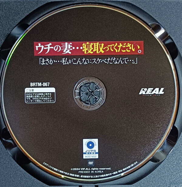 1k7e セルDVD　40825　REAL　ウチの妻…寢取ってください?！袱蓼丹饯长螭胜衰攻饱伽坤胜螭啤?。」　BRTM-067　※ジャケ?ケース付