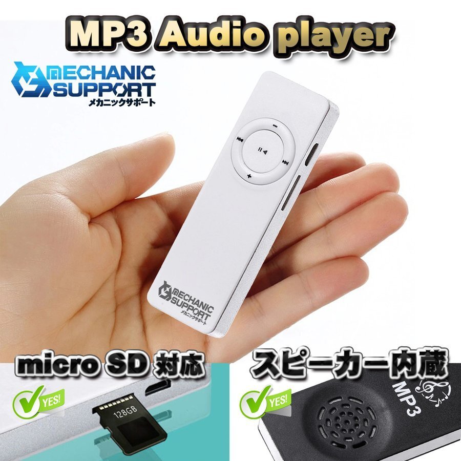 【ホワイト】新品 長方形 スピーカー內(nèi)蔵 MP3 音楽 プレイヤー SDカード式 メカニックサポート