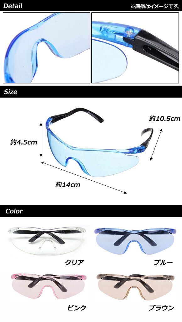 AP 子ども用保護メガネ 塵やホコリから目を守る 選べる4カラー AP-UJ0665_画像2