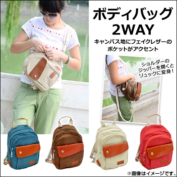 AP ボディバッグ 2WAY 選べる4カラー AP-BODYBAG003_画像1