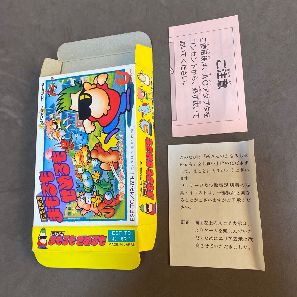 箱のみ　所さんのまもるもせめるも　ファミコン