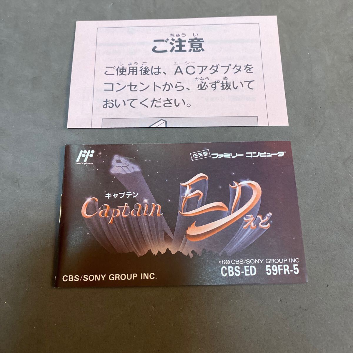 説明書のみ　キャプテンエド ＥＤ　ファミコン
