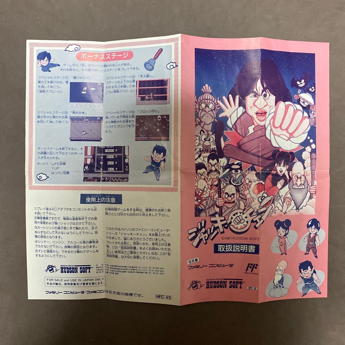説明書のみ　ジャッキーチェン　ファミコン