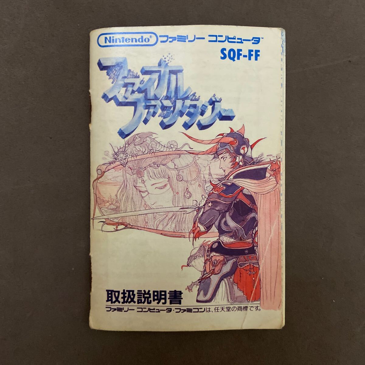 説明書のみ　ファイナルファンタジー　ファミコン