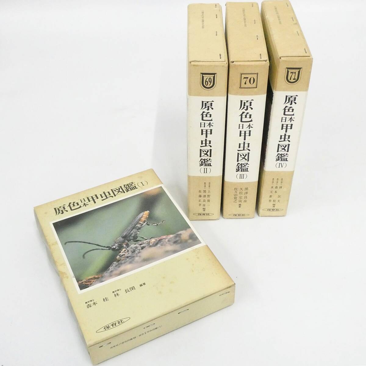 原色日本甲虫図鑑 4冊 セット 1 2 3 4 Ⅰ Ⅱ Ⅲ Ⅳ 書籍 昆虫 原色日本甲虫図鑑 4冊 セット 1 2 3 4 Ⅰ Ⅱ Ⅲ Ⅳ 書籍 昆虫