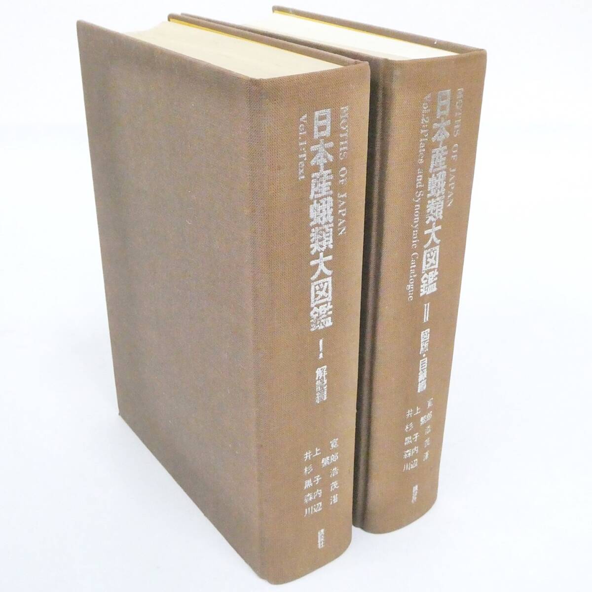 売れ筋介護用品も! セット Ⅱ Ⅰ 日本産蛾類大図鑑 解説編 井上寛・杉 図版・目録編 生物学