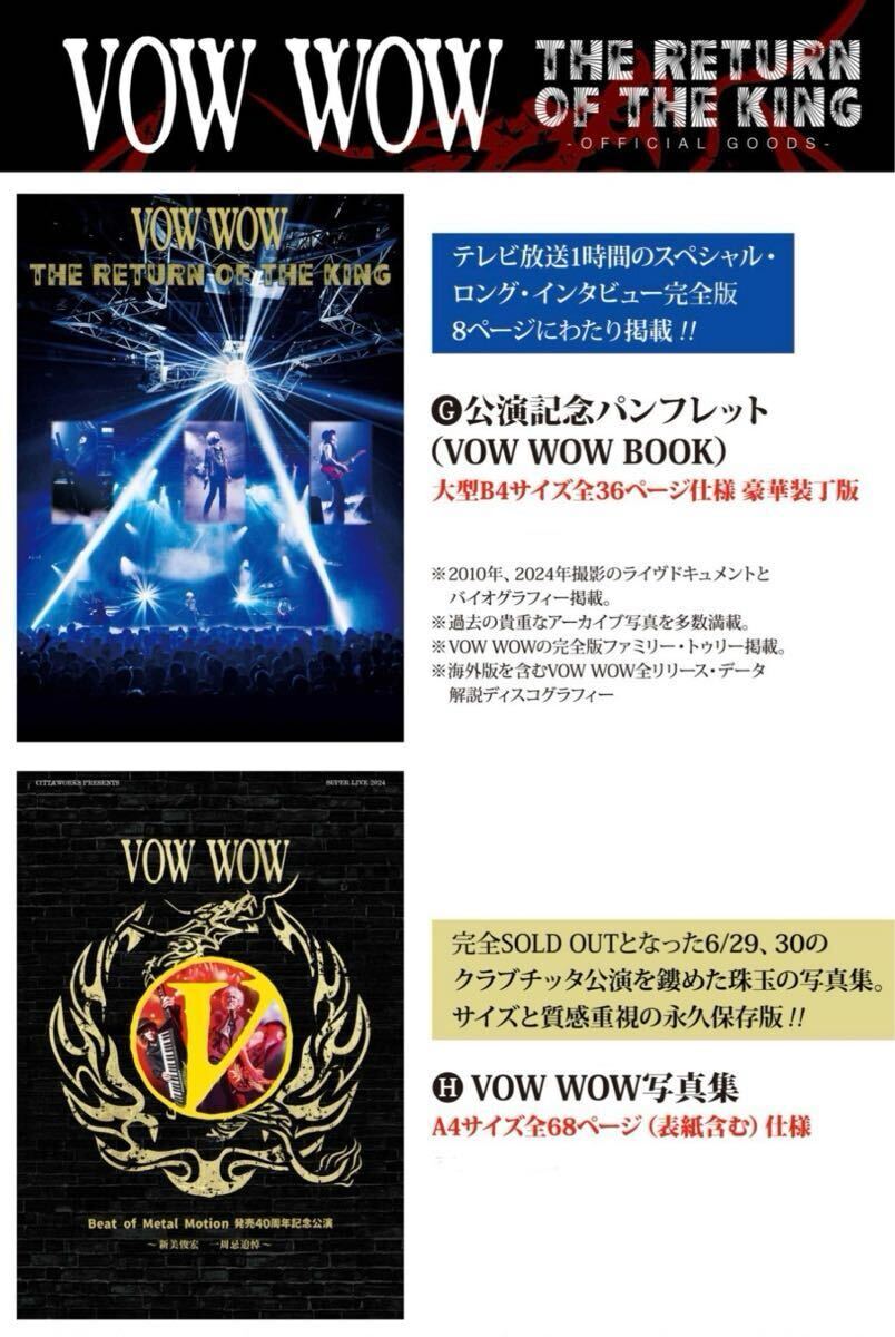 VOWWOW vow wow Tシャツ Sサイズ パンフレット&写真集 完売 VOWWOW vow wow Tシャツ Sサイズ パンフレット&写真集 完売