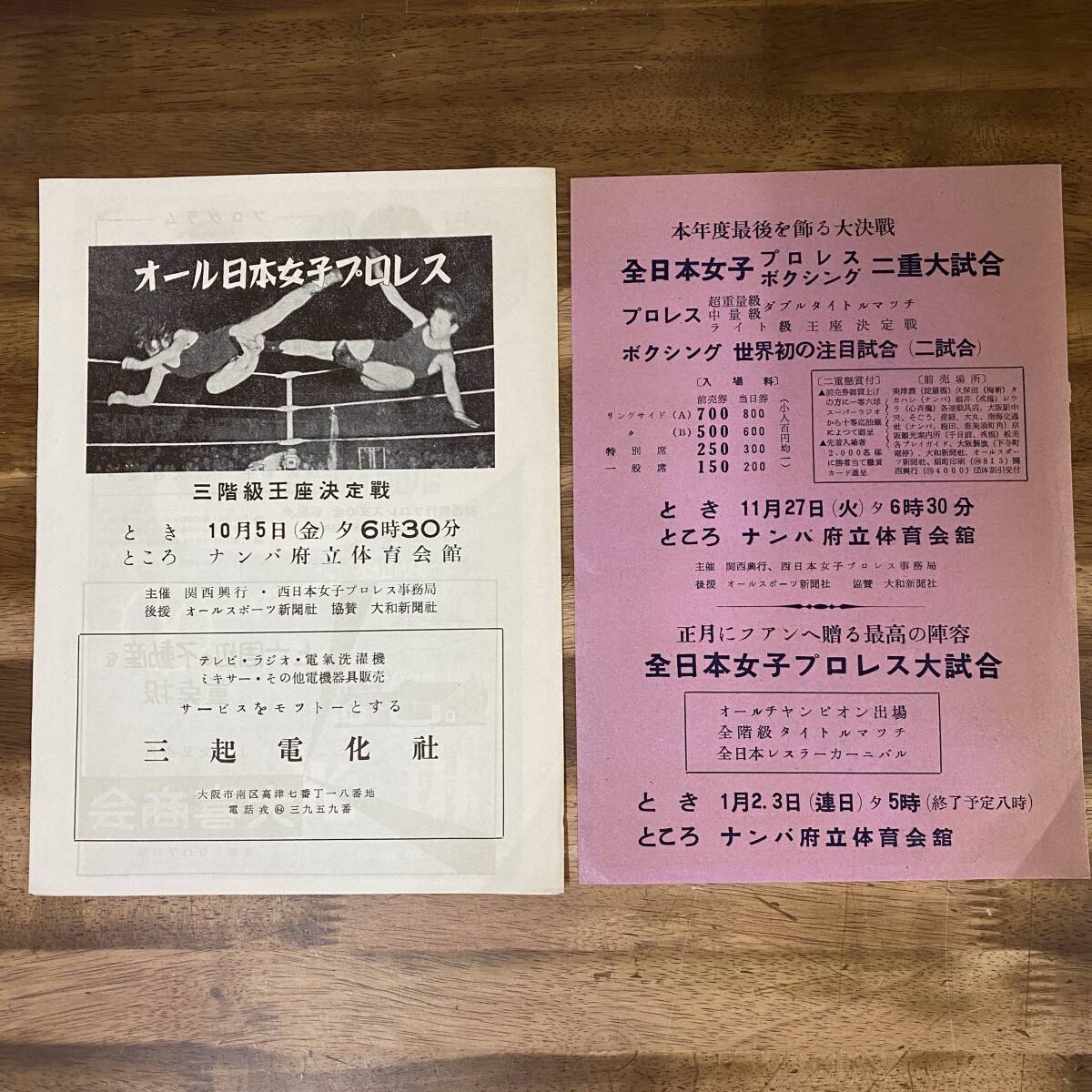 オール日本女子プロレス 1956年10月 三階級王座決定戦 佐々木小次郎 東富士子 高山みどり 双見姉妹 (チラシ プログラム パンフレット