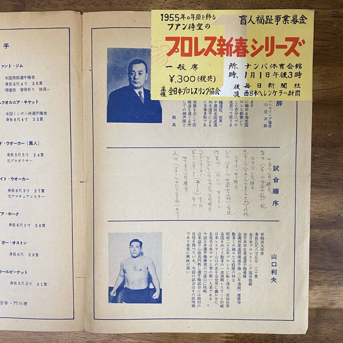 Yahoo!オークション - 半券付 プロレス新春シリーズ 全日本 Yahoo!オークション - 半券付 プロレス新春シリーズ 全日本
