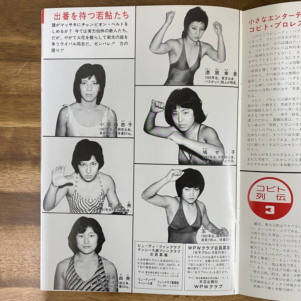 全日本女子プロレス パンフレット 32号 1977年 第3回ワールド 全日本女子プロレス パンフレット 32号 1977年 第3回ワールド