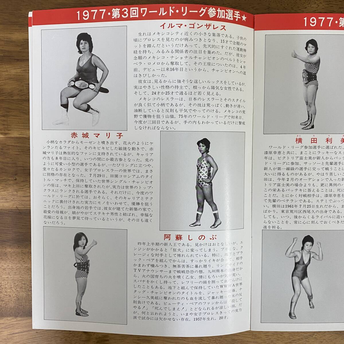 全日本女子プロレス パンフレット 32号 1977年 第3回ワールド 全日本女子プロレス パンフレット 32号 1977年 第3回ワールド