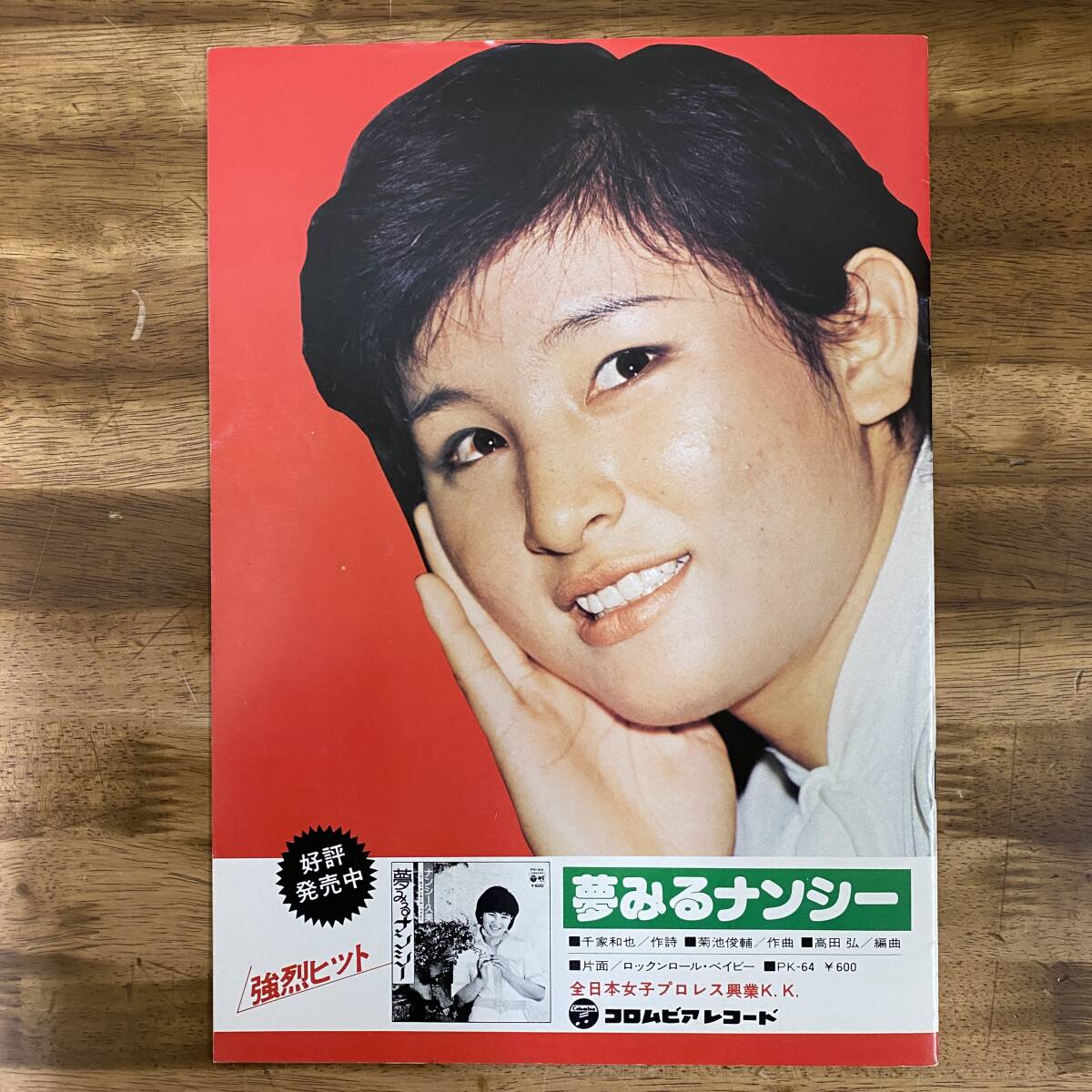 全日本女子プロレス パンフレット 32号 1977年 第3回ワールド 全日本女子プロレス パンフレット 32号 1977年 第3回ワールド