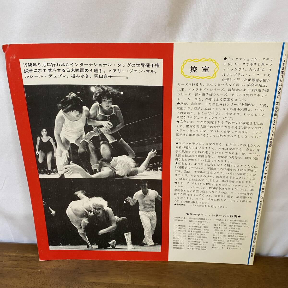 半券付 女子・小人プロレス 1968年 全日本女子プロレスリング 半券付 女子・小人プロレス 1968年 全日本女子プロレスリング