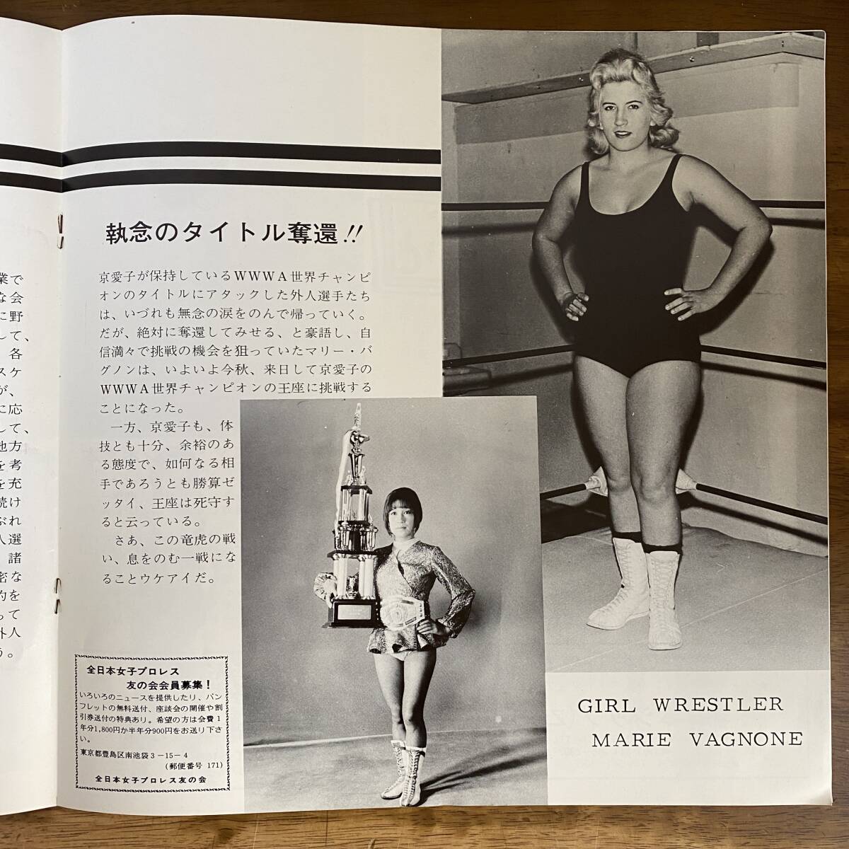 当時チラシ、半券付! パンフレット 全日本女子プロレス 女子小 当時チラシ、半券付! パンフレット 全日本女子プロレス 女子小