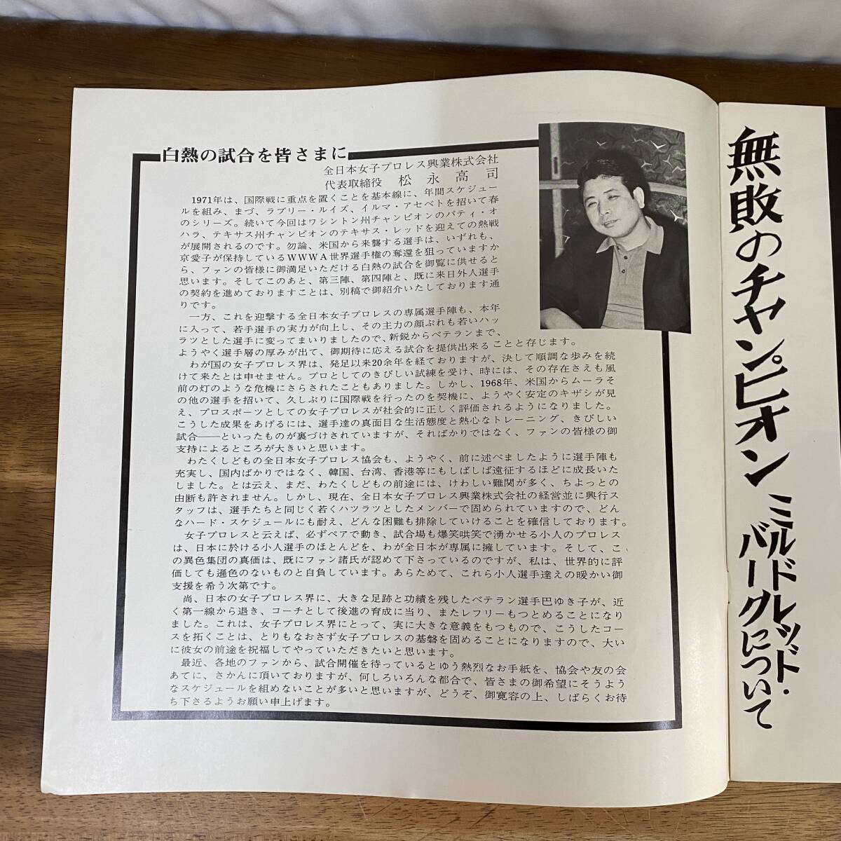 当時チラシ、半券付! パンフレット 全日本女子プロレス 女子小 当時チラシ、半券付! パンフレット 全日本女子プロレス 女子小