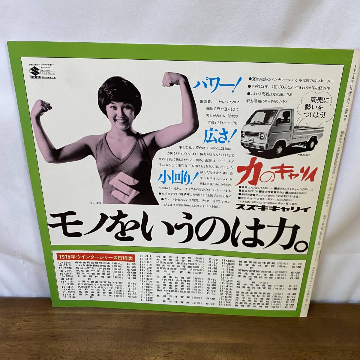 女子プロレス 小人プロレス 1975年 ジャンボ宮本 赤城マリ子 女子プロレス 小人プロレス 1975年 ジャンボ宮本 赤城マリ子