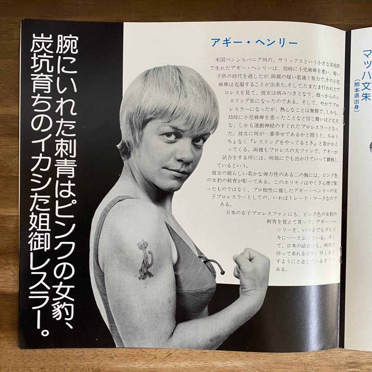 女子プロレス 小人プロレス 1975年 ジャンボ宮本 赤城マリ子 女子プロレス 小人プロレス 1975年 ジャンボ宮本 赤城マリ子