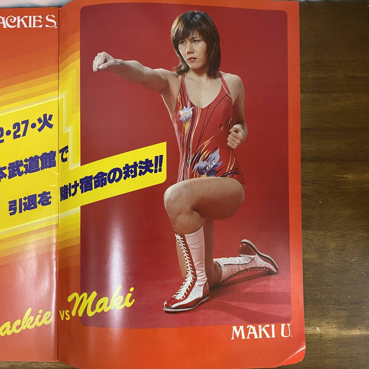 全日本女子プロレス GO!GO! ビューティペア 1979年 VOL.3 貴重 全日本女子プロレス GO!GO! ビューティペア 1979年 VOL.3 貴重