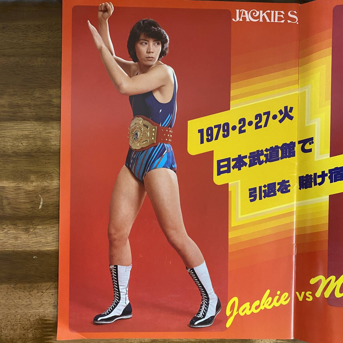 全日本女子プロレス GO!GO! ビューティペア 1979年 VOL.3 貴重 全日本女子プロレス GO!GO! ビューティペア 1979年 VOL.3 貴重