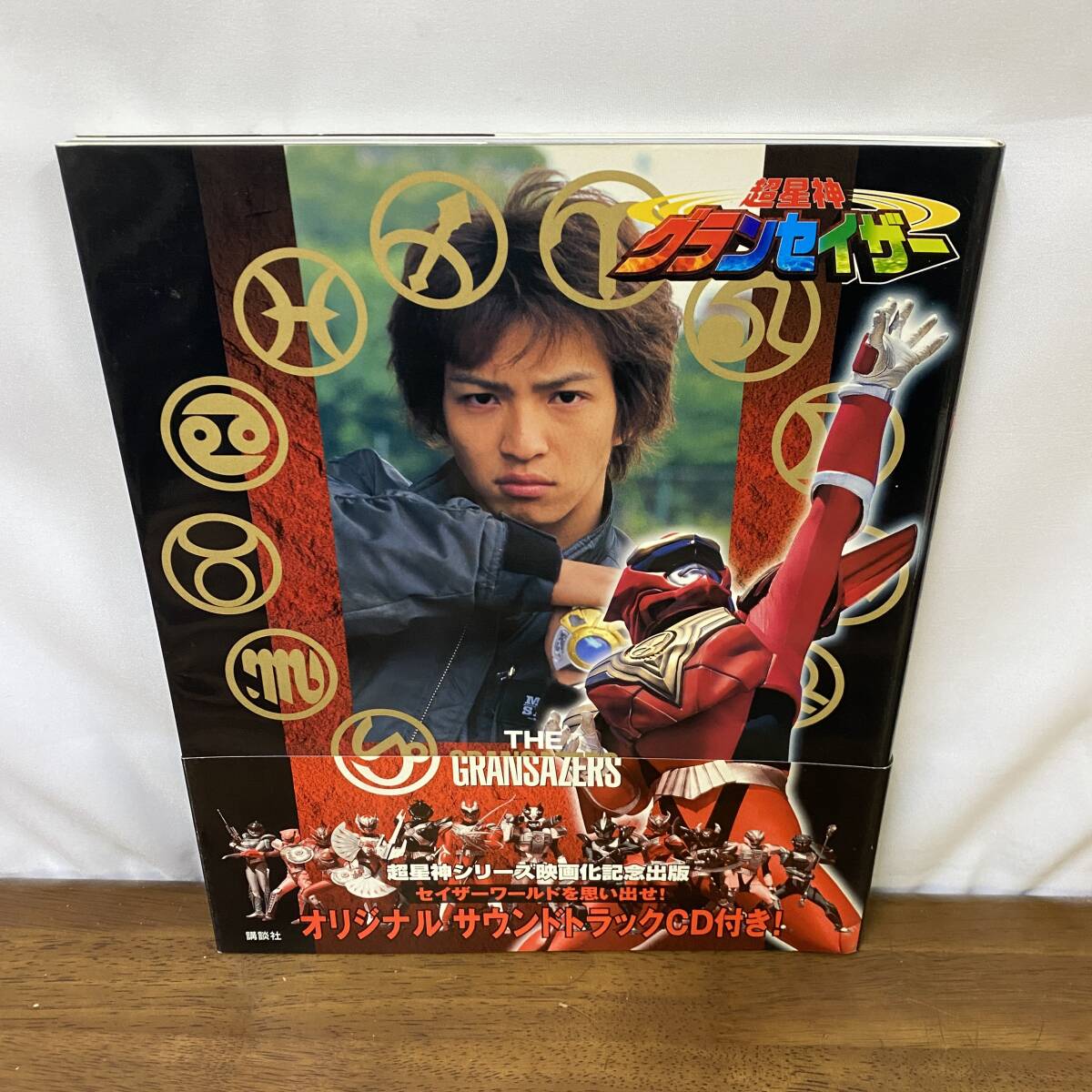 THE GRANSAZERS テレビマガジン特別編集 超星神グランセイザー THE GRANSAZERS テレビマガジン特別編集 超星神グランセイザー