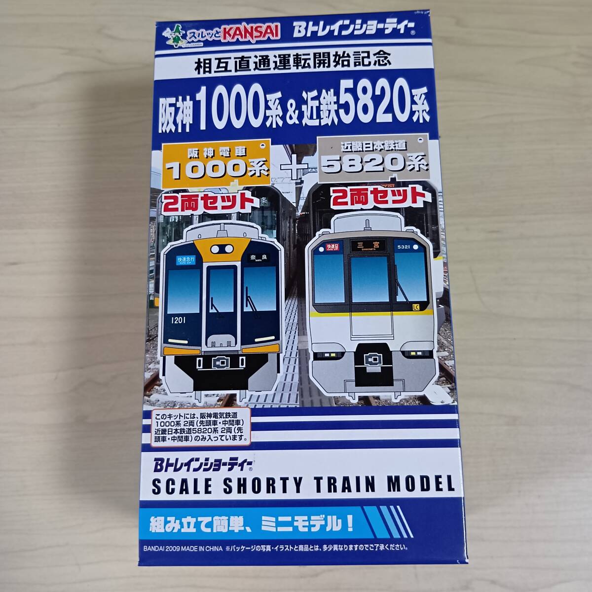 （管理番号　未組み立てA497） 　　阪神　1000系＋近鉄　5820系　計4両　Ｂトレインショーティ