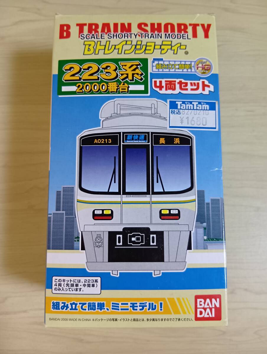 （管理番号　未組み立てA488） 　　223系　2000番代　4両　Ｂトレインショーティ
