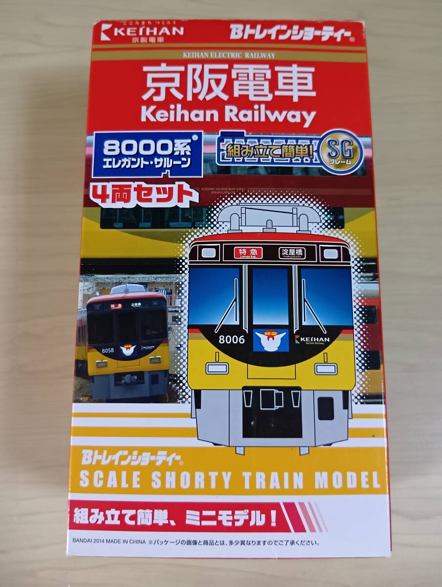 （管理番号　未組み立てA503） 　　京阪　8000系　エレガントサルーン　4両　Ｂトレインショーティ