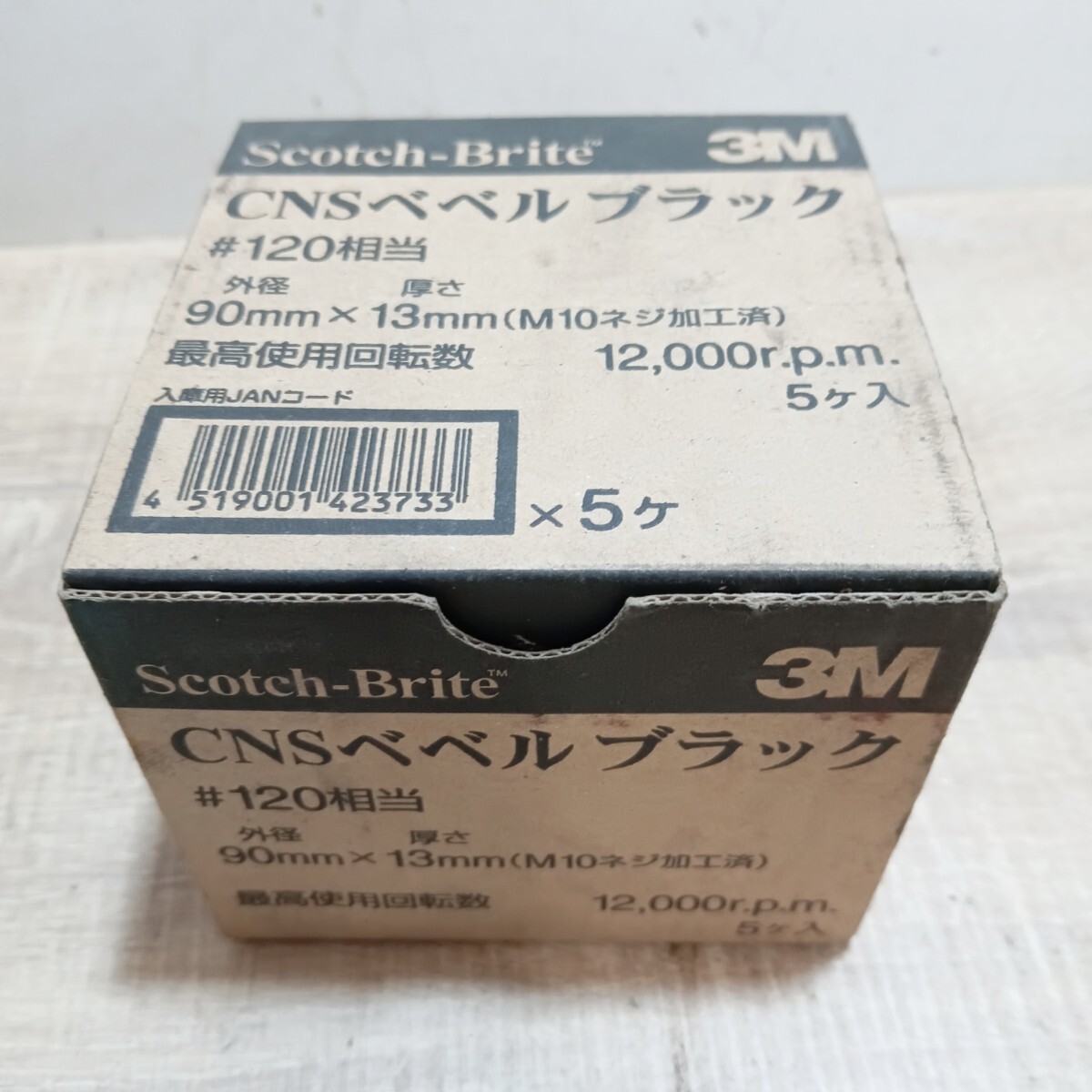 # 未使用品 3M スコッチブライト CNSベベル ブラック 90ｍｍ×13mm ＃120相当 5個入×1箱